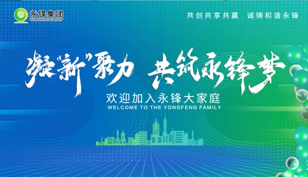 凝“新”聚力~公司2024屆新入職大學(xué)生報(bào)到！